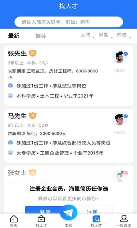 通达人才网app下载,通达人才网,招聘app,服务app