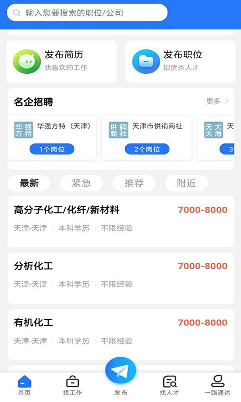 通达人才网app下载,通达人才网,招聘app,服务app