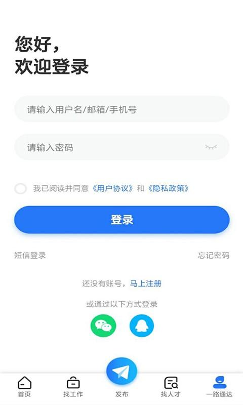 通达人才网app下载,通达人才网,招聘app,服务app