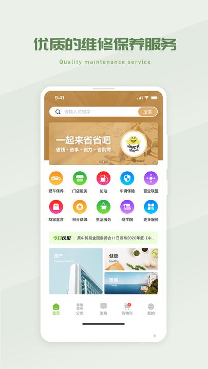 省省吧幸福家客户端下载,省省吧幸福家,生活app