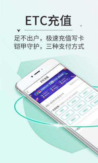 山东高速etc充值app下载,山东高速etc,高速app,etcapp