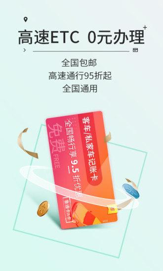 山东高速etc充值app下载,山东高速etc,高速app,etcapp