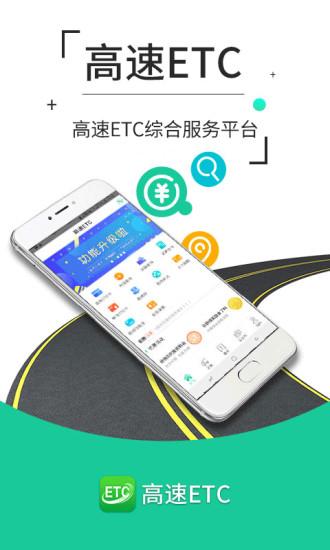 山东高速etc充值app下载,山东高速etc,高速app,etcapp