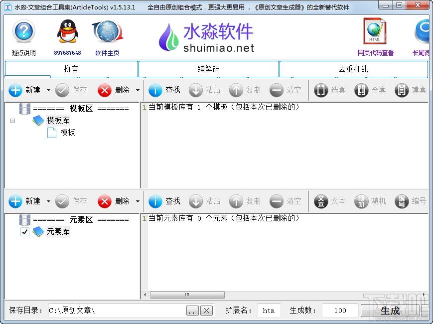 水淼文章组合工具集,水淼文章组合工具集下载