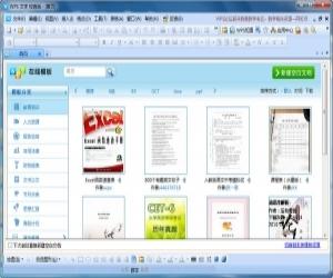 WPS2012,WPS校园版,WPS Office 2012,WPS校园版2012