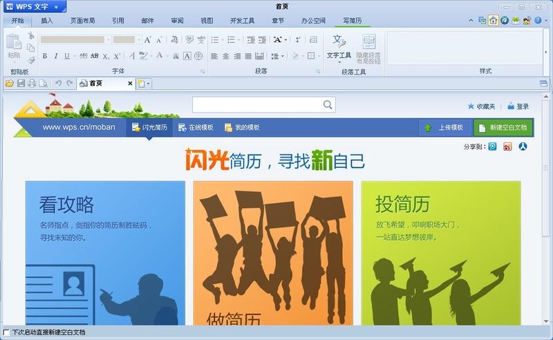 WPS2012,WPS校园版,WPS Office 2012,WPS校园版2012