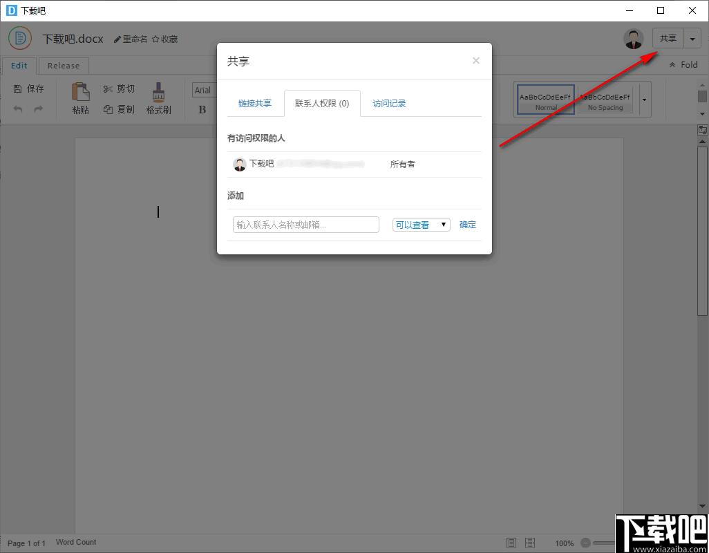 DOCQ文档云下载,在线文档,协同办公,云文档,office软件