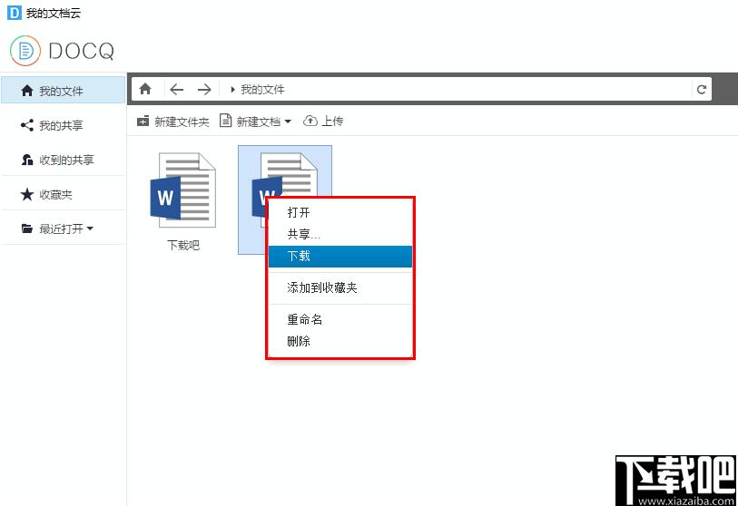 DOCQ文档云下载,在线文档,协同办公,云文档,office软件