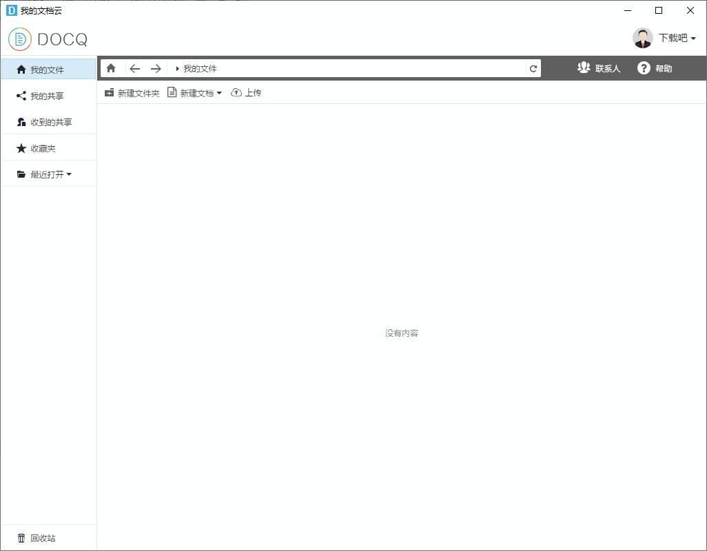 DOCQ文档云下载,在线文档,协同办公,云文档,office软件