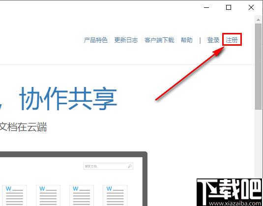 DOCQ文档云下载,在线文档,协同办公,云文档,office软件