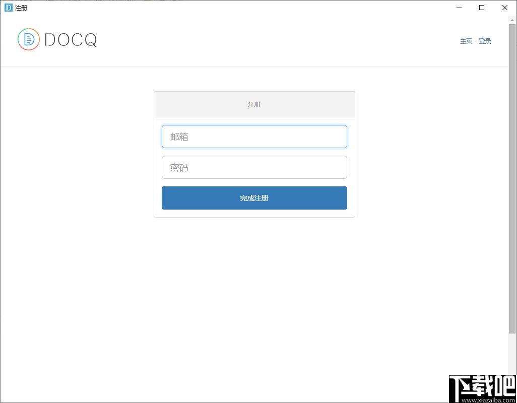 DOCQ文档云下载,在线文档,协同办公,云文档,office软件