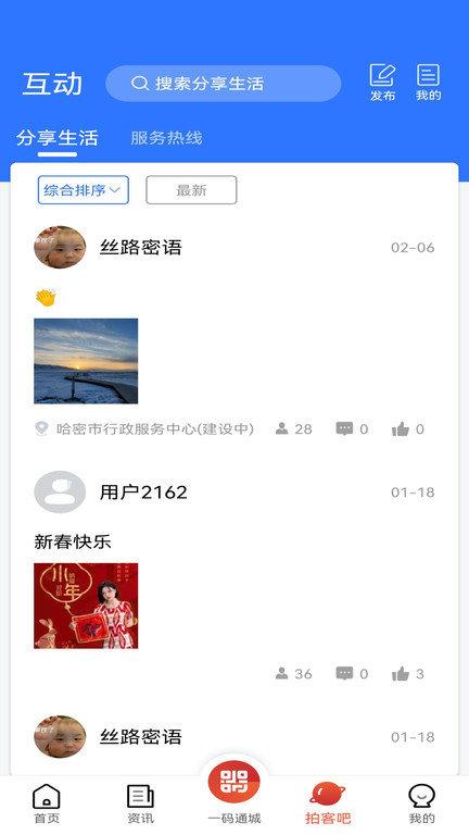 丝路密语app客户端下载,丝路密语,哈密app,政务app