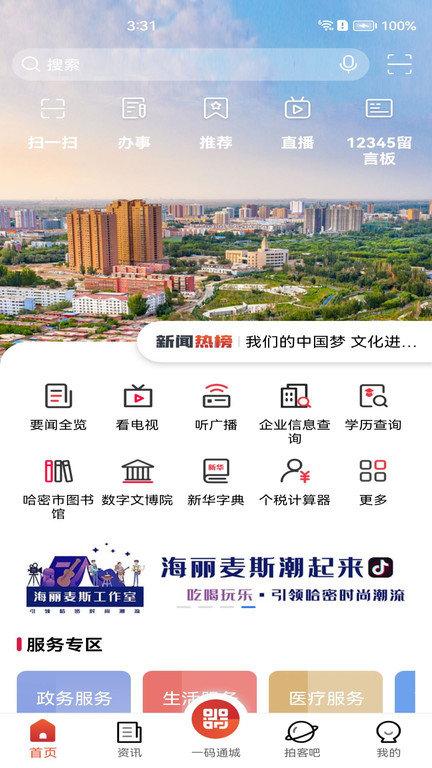 丝路密语app客户端下载,丝路密语,哈密app,政务app