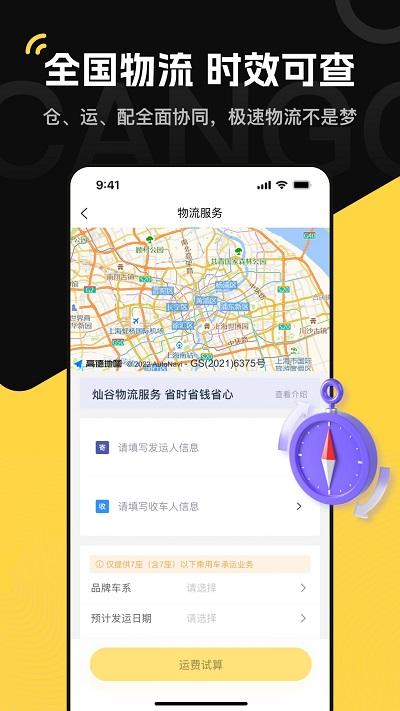 灿谷优车车商版app下载,灿谷优车,买车app,供货商app
