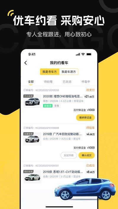 灿谷优车车商版app下载,灿谷优车,买车app,供货商app